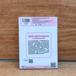 ภารกิจพิชิตเจ้าชายเก่า ปฏิบัติการรักเจ้าหญิงนักฆ่า เล่ม 1 รูปที่ 5