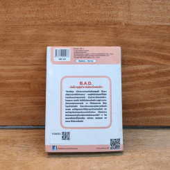 B.A.D. เล่ม 1 รูปที่ 5