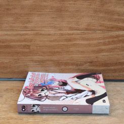 ยัยแว่นปากร้ายกับสภาลูกแกะไม่หลงทาง เล่ม 1 รูปที่ 2