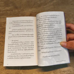 ยัยแว่นปากร้ายกับสภาลูกแกะไม่หลงทาง เล่ม 1 รูปที่ 9