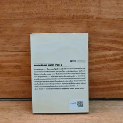 สงครามจักรกลมนตราราตรี เล่ม 0 รูปที่ 5