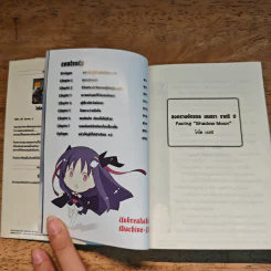 สงครามจักรกลมนตราราตรี เล่ม 0 รูปที่ 8