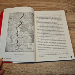 ถนนการค้าสู่จีน New Trade Lane to China - ดร.อักษรศรี (อติสุธาโภชน์) พานิชสาส์น รูปที่ 8