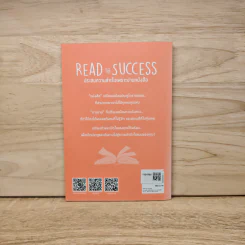 Read to Success ประสบความสำเร็จเพราะอ่านหนังสือ - นาคาทานิ อะคิฮิโระ รูปที่ 5
