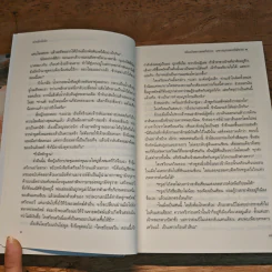 เมืองจันทราดอกไม้ร่วง มหาสมุทรดอกไม้บาน 2 เล่มจบ - จวินจื่ออี่เจ๋อ รูปที่ 9