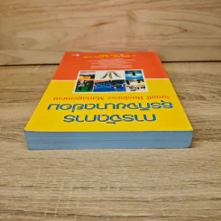 การจัดการธุรกิจขนาดย่อม รูปที่ 4