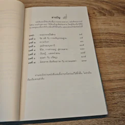 หิมะกลางฤดูร้อน - พระโชติกะ รูปที่ 7