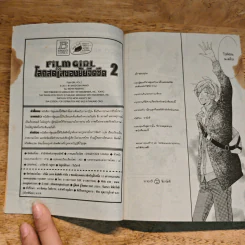 Film Girl โลกสดใสของยัยจืดชืด 2 เล่มจบ - Shigeyoshi Takagi รูปที่ 10