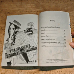 Film Girl โลกสดใสของยัยจืดชืด 2 เล่มจบ - Shigeyoshi Takagi รูปที่ 8