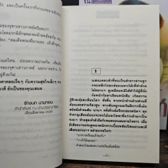 มงกุฎที่ไร้บัลลังก์ 2 เล่มจบ - ลักษณวดี รูปที่ 8