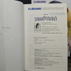 มงกุฎที่ไร้บัลลังก์ 2 เล่มจบ - ลักษณวดี รูปที่ 7