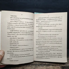 ทวิภพ 2 เล่มจบ - ทมยันตี รูปที่ 7