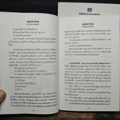 สุดหัวใจ 2 เล่มจบ - ทมยันตี รูปที่ 8