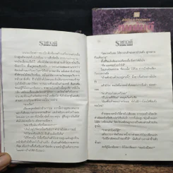 ราชาวดี 2 เล่มจบ - ทมยันตี รูปที่ 8