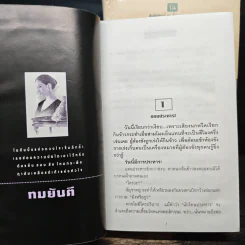 เถ้ากุหลาบ 2 เล่มจบ (ปกแข็ง) - ทมยันตี รูปที่ 8