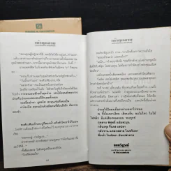 เถ้ากุหลาบ 2 เล่มจบ (ปกแข็ง) - ทมยันตี รูปที่ 10