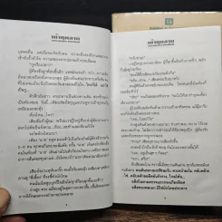 เถ้ากุหลาบ 2 เล่มจบ (ปกแข็ง) - ทมยันตี รูปที่ 9