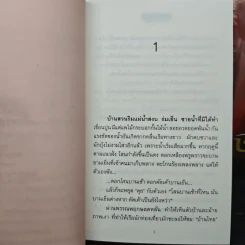 เทวปักษี 2 เล่มจบ - ลักษณวดี รูปที่ 7