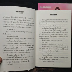 เทวปักษี 2 เล่มจบ - ลักษณวดี รูปที่ 8