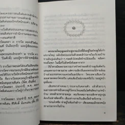 เรือนมยุรา 2 เล่มจบ - แก้วเก้า รูปที่ 7