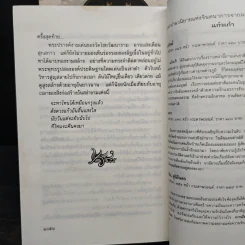 เรือนมยุรา 2 เล่มจบ - แก้วเก้า รูปที่ 8