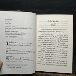เรือนมยุรา 2 เล่มจบ - แก้วเก้า รูปที่ 6