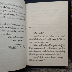 ความลับบนแหลมไซไน 2 เล่มจบ - โสภาค สุวรรณ รูปที่ 7