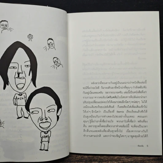 แ-่งอยากระบายครับ - กิ๊ก กะ จิ๊บ รูปที่ 7