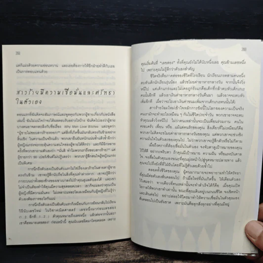 ผู้หญิงร้าย ผู้ชายรัก เล่ม 1 - Sherry Argov, กาละแมร์ รูปที่ 9