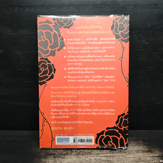 ผู้หญิงร้าย ผู้ชายรัก เล่ม 1 - Sherry Argov, กาละแมร์ รูปที่ 2