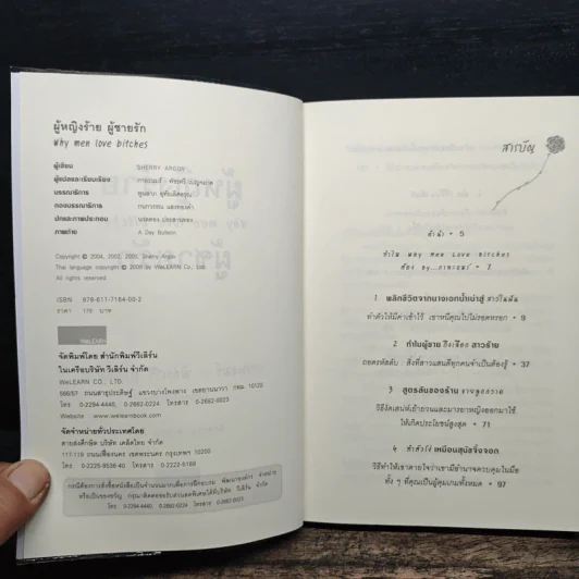 ผู้หญิงร้าย ผู้ชายรัก เล่ม 1 - Sherry Argov, กาละแมร์ รูปที่ 6