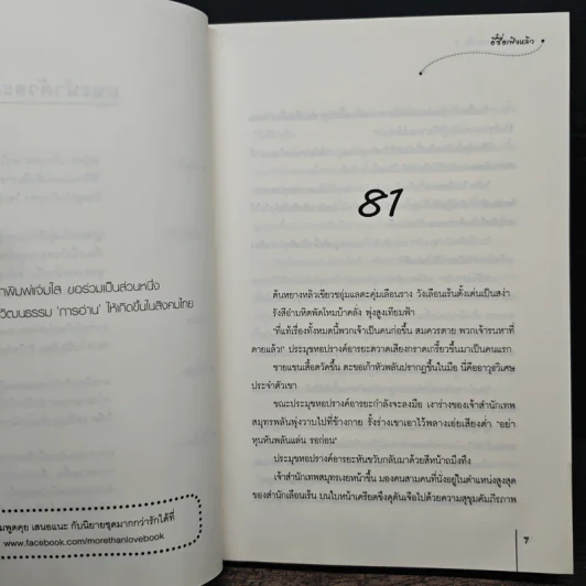 ชายาสะท้านแผ่นดิน เล่ม 9 - อี๋ซื่อเฟิงหลิว รูปที่ 7