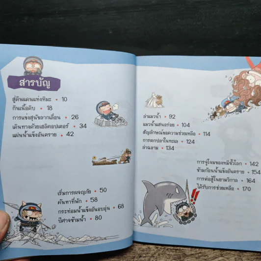 เอาชีวิตรอดในแดนน้ำแข็ง รูปที่ 7