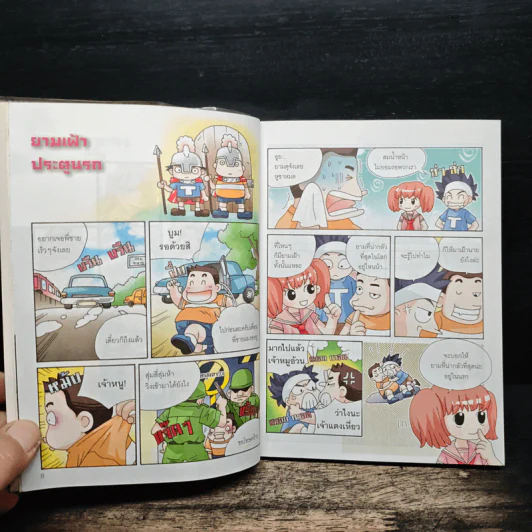 ไขปริศนาธรรมชาติ เปิดตำนานเทพเจ้ากรีก เล่ม 1 รูปที่ 8