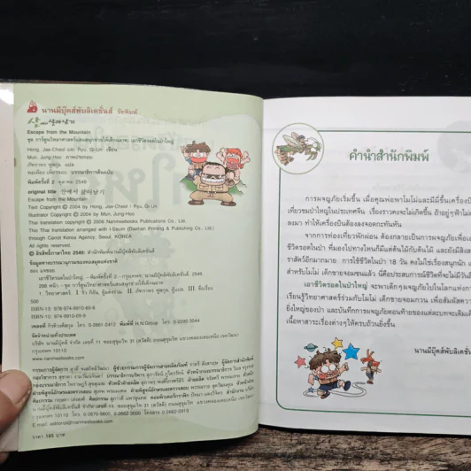 เอาชีวิตรอดในป่าใหญ่ รูปที่ 6