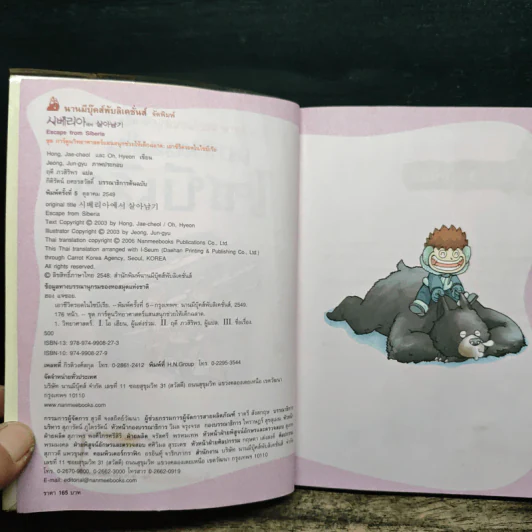 เอาชีวิตรอดในไซบีเรีย รูปที่ 6