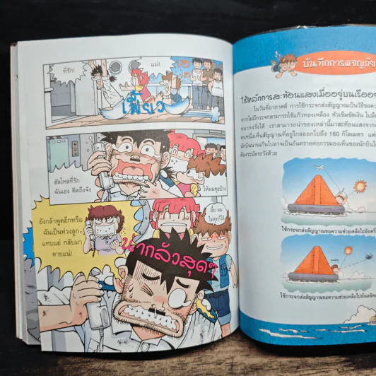 เอาชีวิตรอดในมหาสมุทร รูปที่ 9