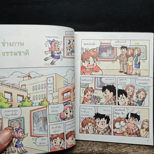 ผจญภัยในป่าดงดิบ รูปที่ 8