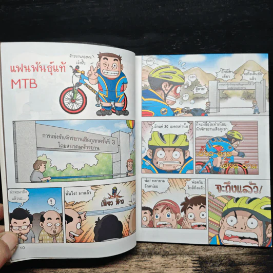 ผจญภัยบนเส้นทางวิบาก รูปที่ 8