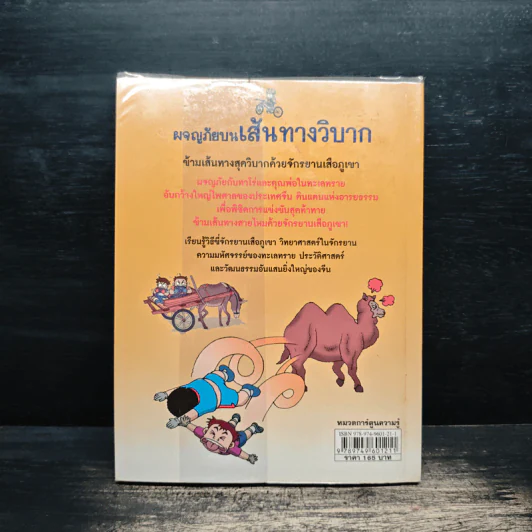 ผจญภัยบนเส้นทางวิบาก รูปที่ 2