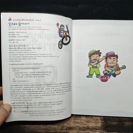 ผจญภัยบนเส้นทางวิบาก รูปที่ 6