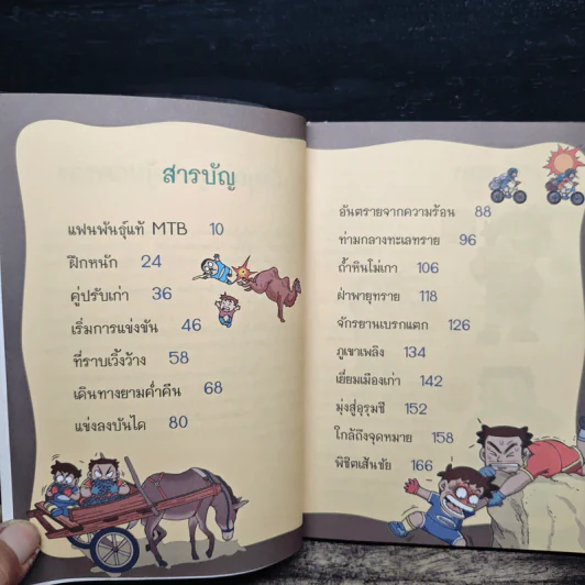 ผจญภัยบนเส้นทางวิบาก รูปที่ 7