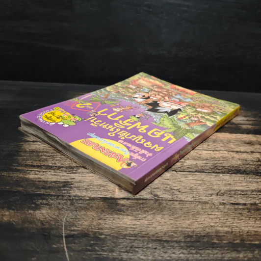ผจญภัยในทวีปแอฟริกา เล่ม 2 รูปที่ 5
