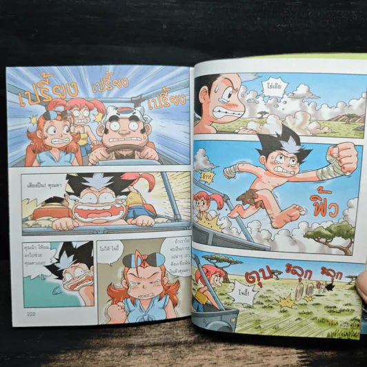 ผจญภัยในทวีปแอฟริกา เล่ม 1 รูปที่ 9