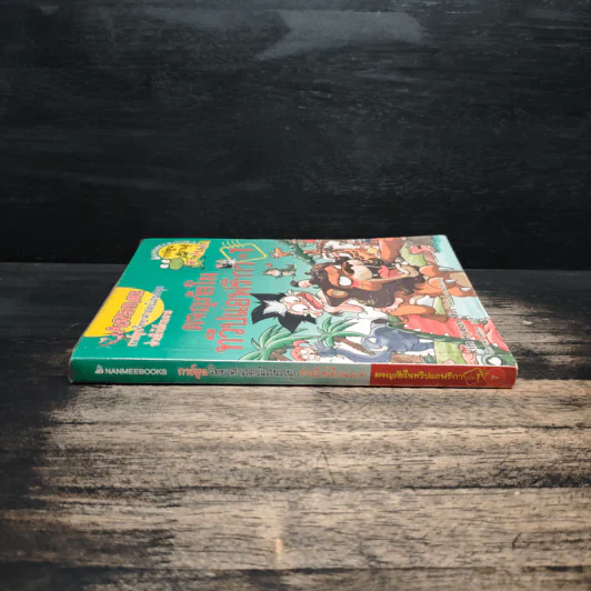 ผจญภัยในทวีปแอฟริกา เล่ม 1 รูปที่ 3
