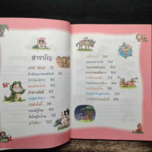 ผจญภัยในทวีปแอฟริกา เล่ม 1 รูปที่ 7