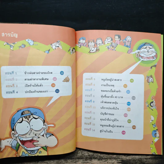 ครอบครัวตึ๋งหนืด ตอน หนทางสู่ความรวย รูปที่ 7