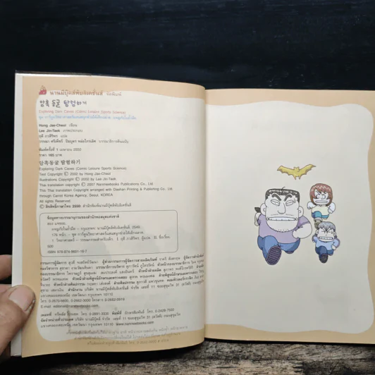 ผจญภัยในถ้ำมืด รูปที่ 6