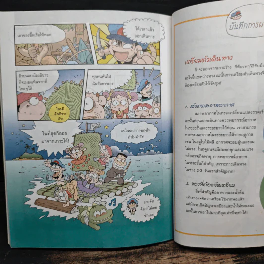 เอาชีวิตรอดบนเกาะร้าง รูปที่ 9