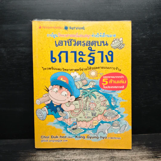เอาชีวิตรอดบนเกาะร้าง รูปที่ 1